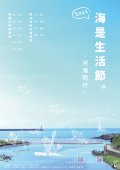 1110520海是生活節：河海同行-附件.jpg