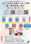 1110609失智友善國中小線上營隊~愛在記憶消失時~活動-附件1.png