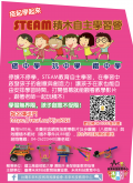 1110613STEAM積木自主學習營-附件.png