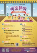 1110701「稅影傳愛」租稅短片創作比賽-附件2.jpg