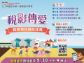 1110701「稅影傳愛」租稅短片創作比賽-附件3.png