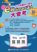 1110830e稅Smart達人-附件1.jpg