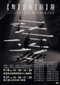 1110902特優舞蹈團隊展演活動-附件.jpg