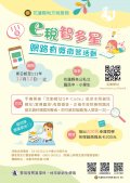 1110902e稅智多星-附件.jpg