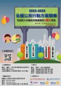 1110908全國公民行動方案競賽-附件2.jpg