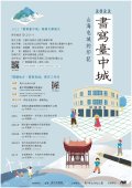 1110908書寫臺中城-附件3.jpg