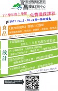1110913宜昌國民中學開設花蓮縣區域職業試探與體驗-附件2.jpg
