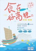 1110922食在好窩裡 II 秋冬篇．陳式網-附件.jpg