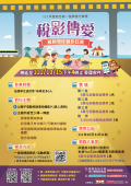 1110927「稅影傳愛」租稅短片創作比賽-附件2.png