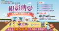 1110927「稅影傳愛」租稅短片創作比賽-附件3.png