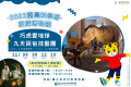 1111103臺灣科學節「夜探博物館」-附件1.png