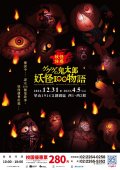 1111104鬼太郎妖怪100物語-附件1.jpg