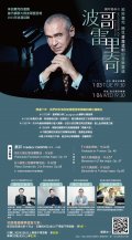 1111115《波哥雷里奇》鋼琴獨奏會-附件.jpg