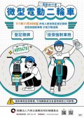 強制險微型電動二輪車宣導_中文版.jpg