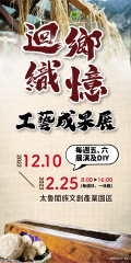 1111202迴箱織藝‧工藝課程培訓成果展-附件1.png