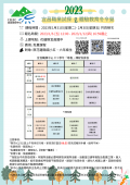 1111223寒假營隊海報及肖像權同意書-附件1.png