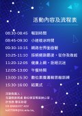 活動流程.jpg