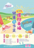 1120220環抱幸福、健康齊步走-附件.jpg