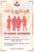 112全國孝行獎宣傳檔.jpg