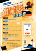 1120308宣導防範熱水器一氧化碳中毒微電影徵選競賽-附件2.jpg
