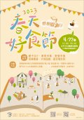1120324春天好食節x世界閱讀日-附件.jpg
