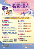 1120328「稅影達人」租稅短片創作比賽-附件3.png
