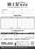 1120421迪士尼動畫展-附件3.jpg