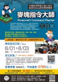 1120503麥塊指令大師(三日營)-附件.jpg