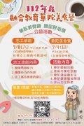 1120522融合教育華陀美食營-附件.jpg