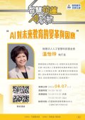 AI 對未來教育的變革與因應.jpg