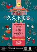 大陳活動海報電子檔.jpg