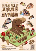 《112木育玩具創作競賽-第八屆金趣咪獎》競賽簡章.jpg