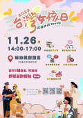 台灣女孩日活動.png