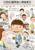 12月3日國際身心障礙者日-智能障礙者主視覺｜衛生福利部社會及家庭署(112年製).jpg
