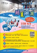 海港親子夏令營-鯨夏洄瀾.jpg
