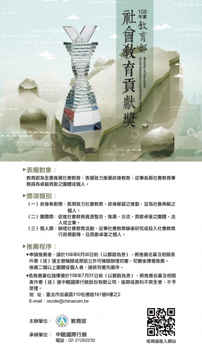 教育部社會教育貢獻獎.jpg