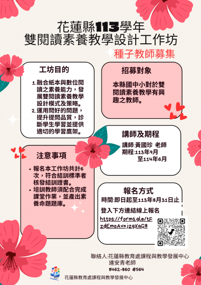 113學年雙閱讀素養招募海報.png