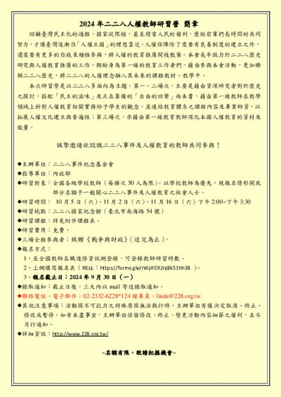 228研習簡章.jpg