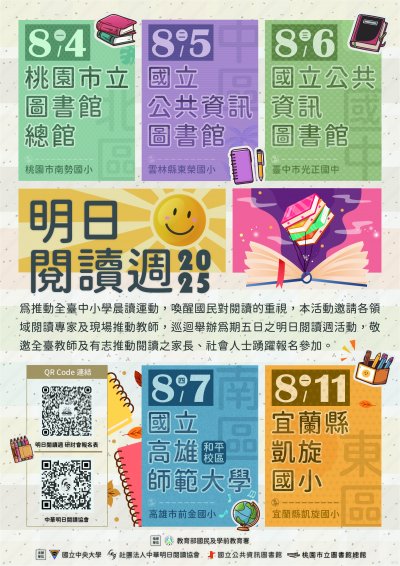 「2025明日閱讀週」海報.jpg