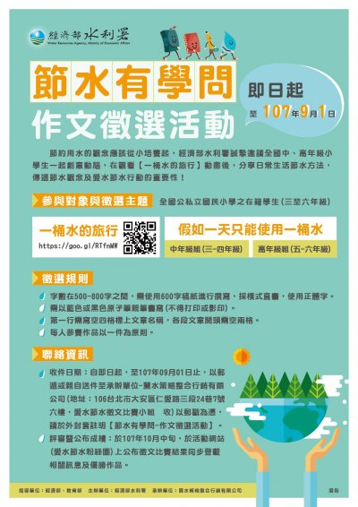 節水有學問作文海報.jpg