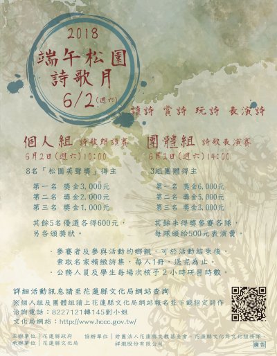 070514_端午松園詩歌月DM.jpg