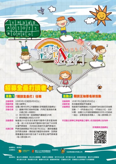 閱讀全壘打海報.jpg