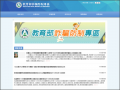 國教署學生事務資訊暨活動網站-學生申訴及再申訴專區 pic