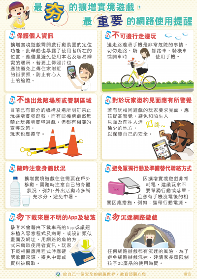 網路使用安全宣導.png