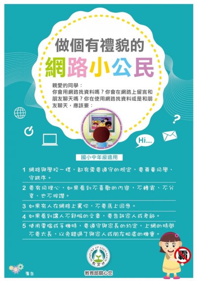 網路禮儀宣導.jpg