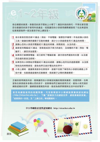 親師文宣(1-2年級).jpg