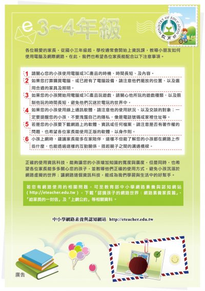 親師文宣(3-4年級).jpg