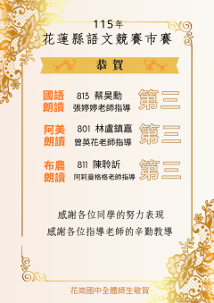 花蓮縣語文競賽市賽得獎_2.png