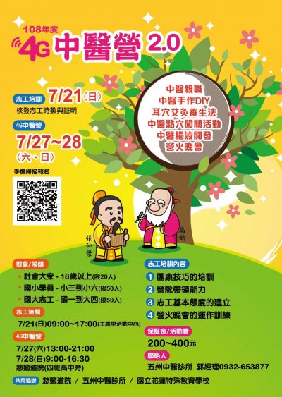4G中醫營.jpg