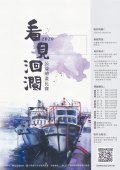 看見洄瀾.jpg